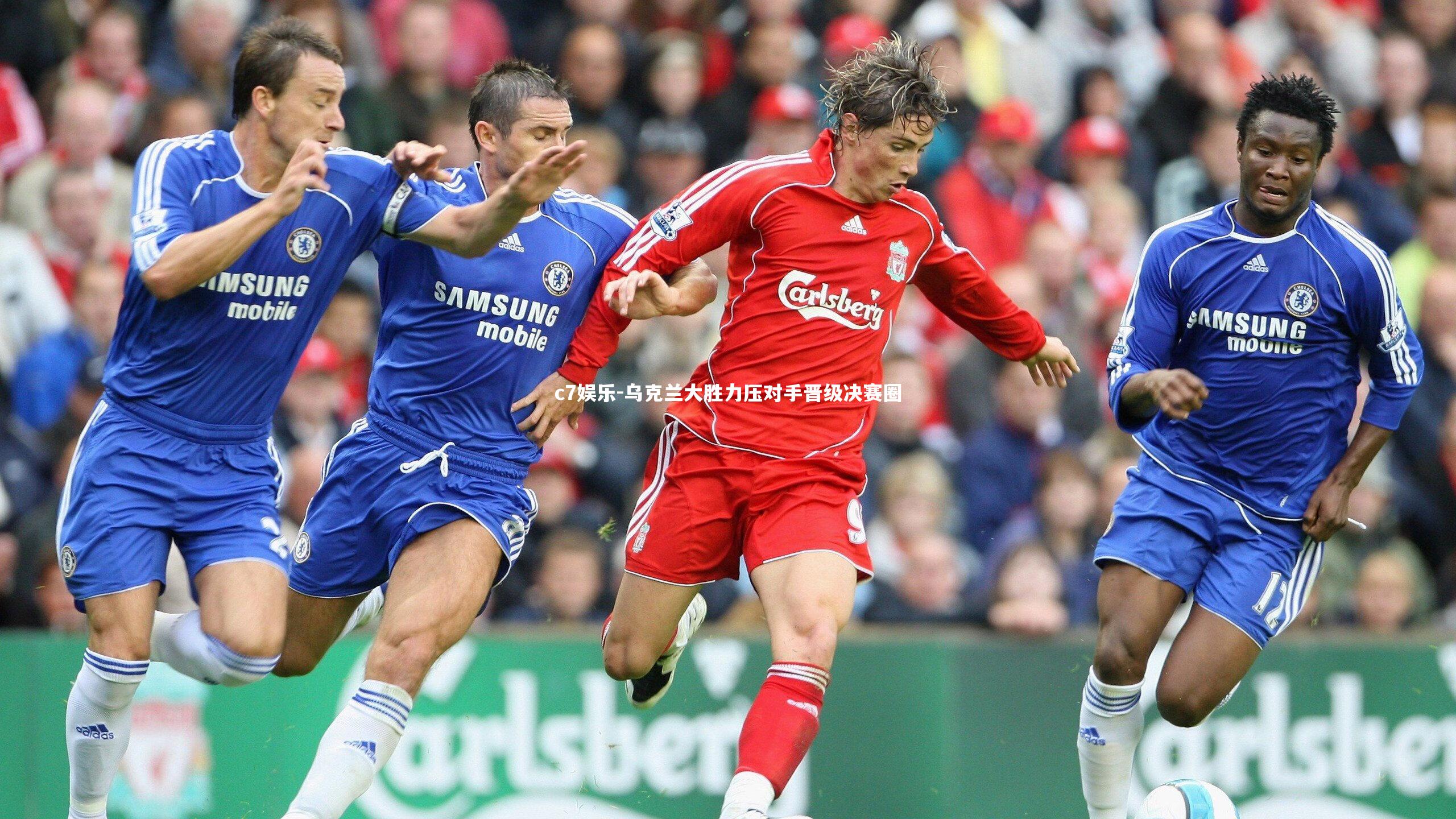 乌克兰大胜力压对手晋级决赛圈