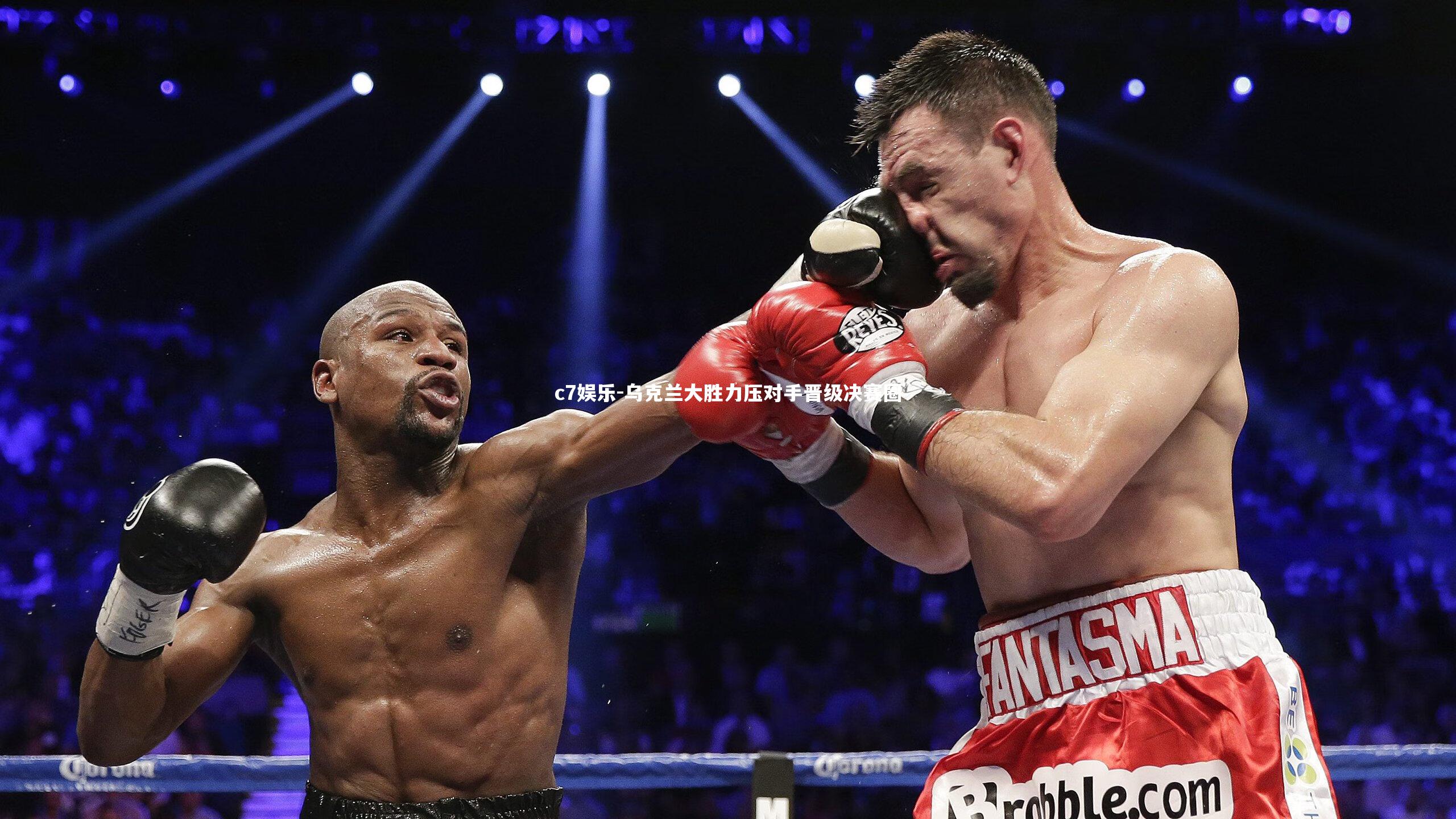 乌克兰大胜力压对手晋级决赛圈