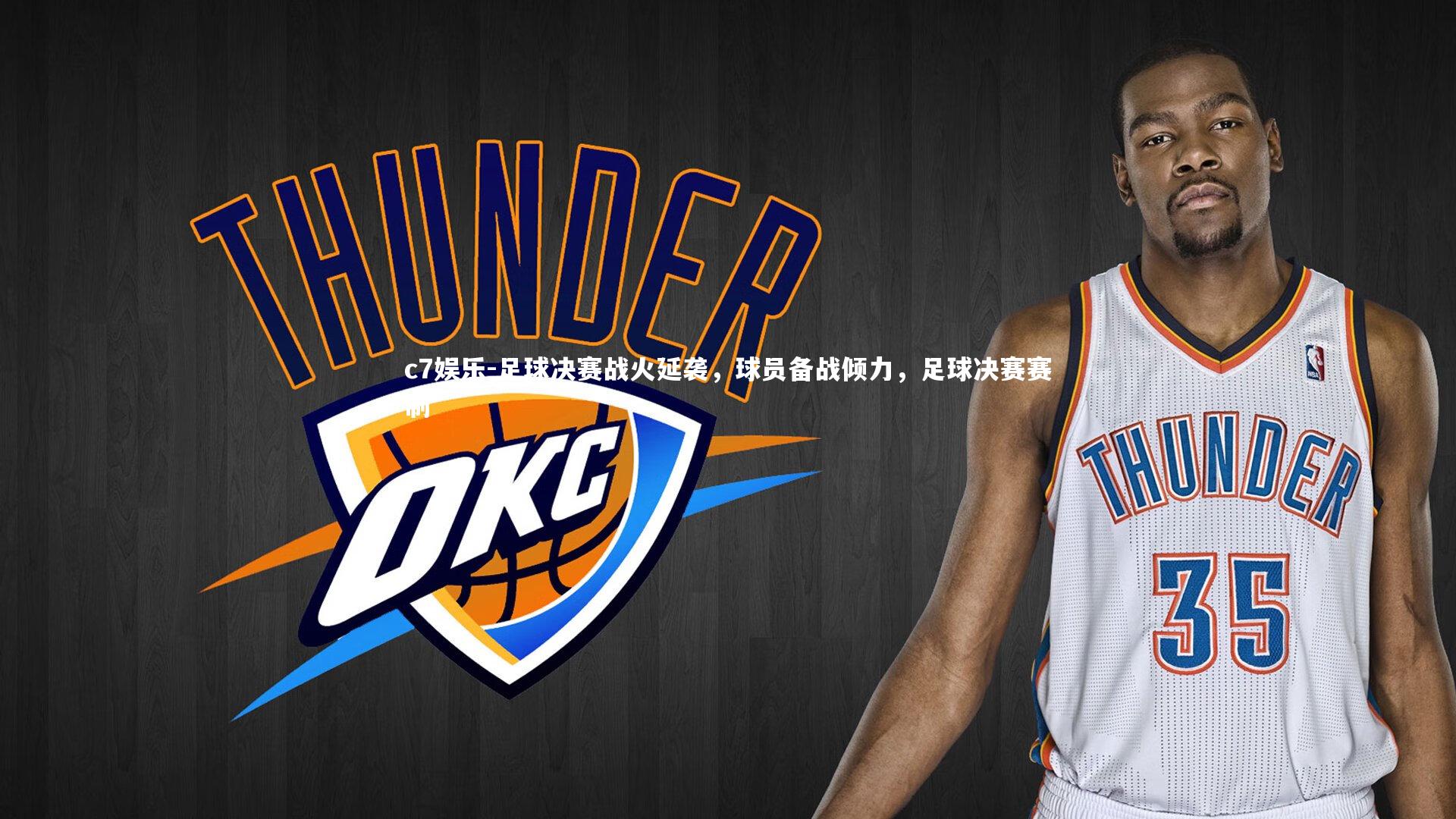 足球决赛战火延袭，球员备战倾力，足球决赛赛制