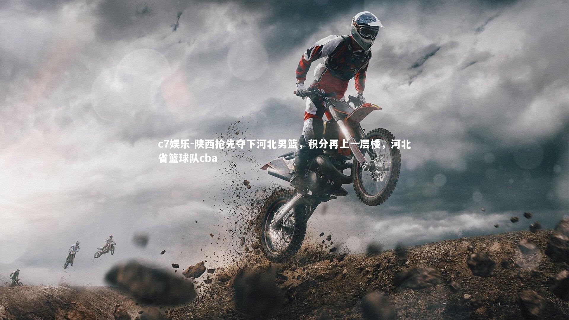 陕西抢先夺下河北男篮，积分再上一层楼，河北省篮球队cba