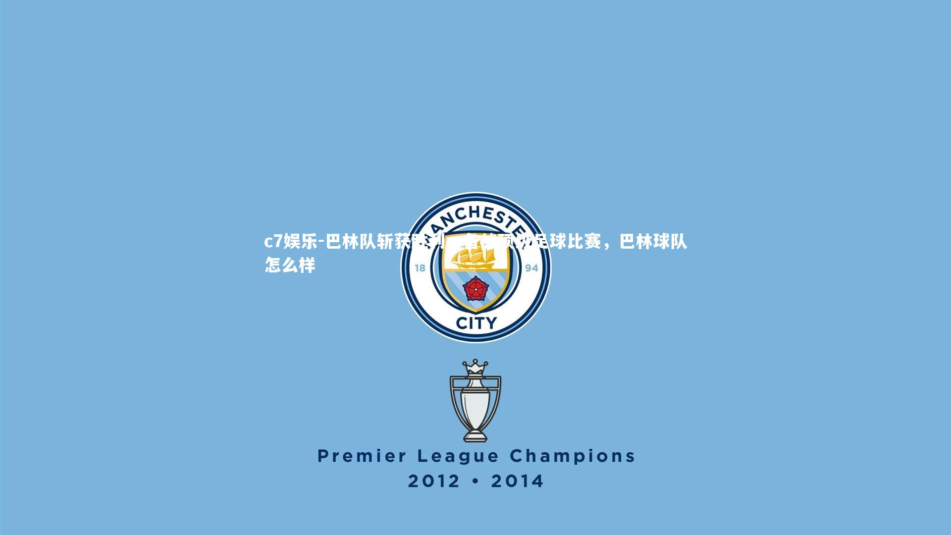 巴林队斩获胜利，备战顶级足球比赛，巴林球队怎么样