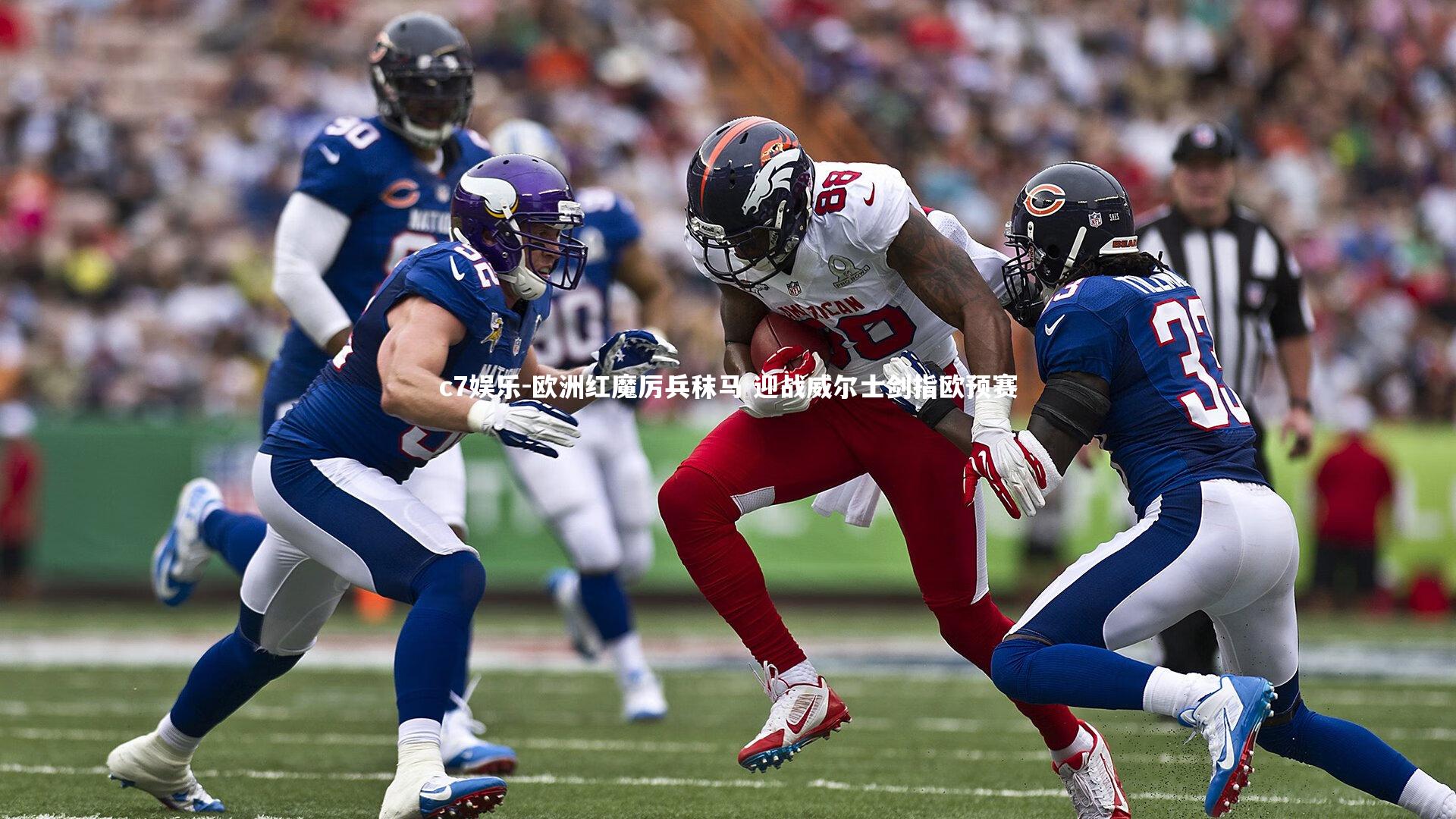 欧洲红魔厉兵秣马 迎战威尔士剑指欧预赛