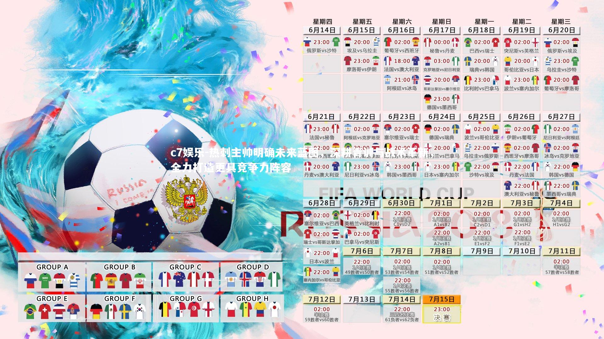 热刺主帅明确未来蓝图，深耕青训与战术革新，全力打造更具竞争力阵容