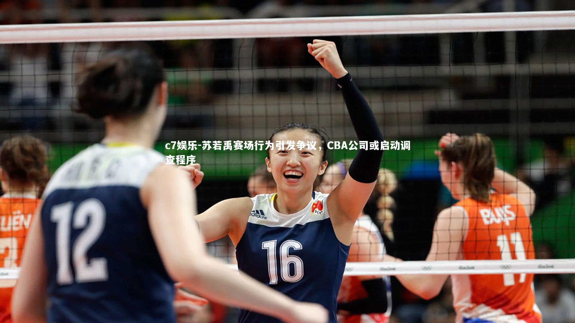 苏若禹赛场行为引发争议,CBA公司或启动调查程序