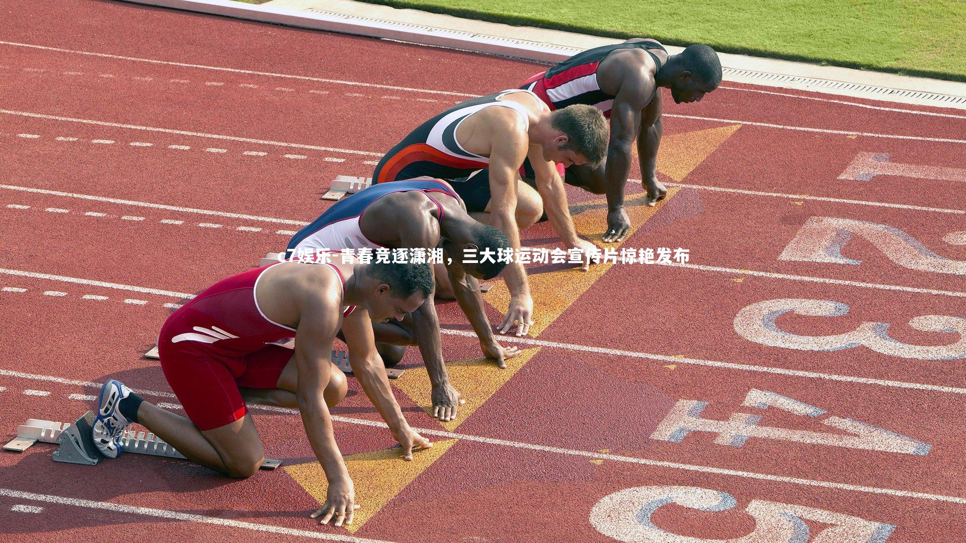 青春竞逐潇湘,三大球运动会宣传片惊艳发布